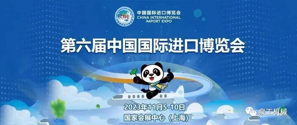 蓄勢待發(fā)，2023第六屆進博會，上海見！